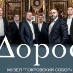 В Сатке состоится концерт мужского вокального ансамбля «Дорос»